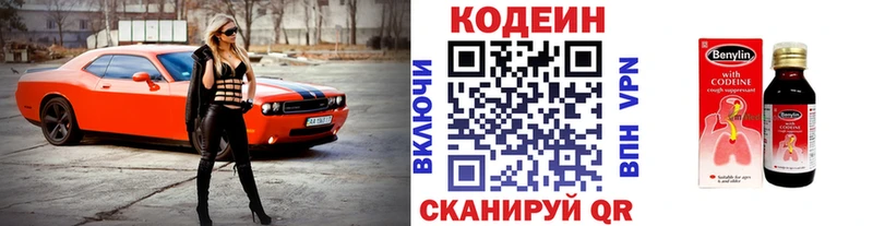 Codein напиток Lean (лин)  магазин продажи наркотиков  Вышний Волочёк 